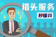 秒懂！凯发k8猎头服务亮点全GET