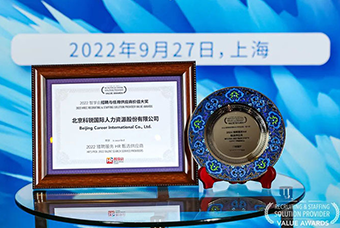 陆续在六年！凯发k8国际斩获“2022智享会招聘与任用供应商价值大奖”
