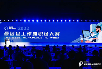 凯发k8国际被评选为“2022最适宜工作的职场”