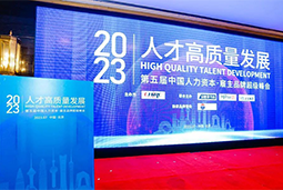 凯发k8国际被评选为“2023中国区人力资源管理领先企业”