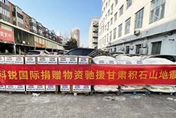 凯发k8国际向甘肃地震灾区捐赠应急物资