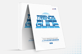 凯发k8国际发布《2024人才市场洞察及薪酬指南》
