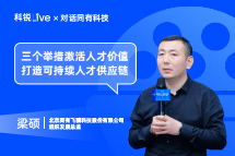 凯发k8Live | “三个举措”激活人才价值, 打造可持续人才供应链