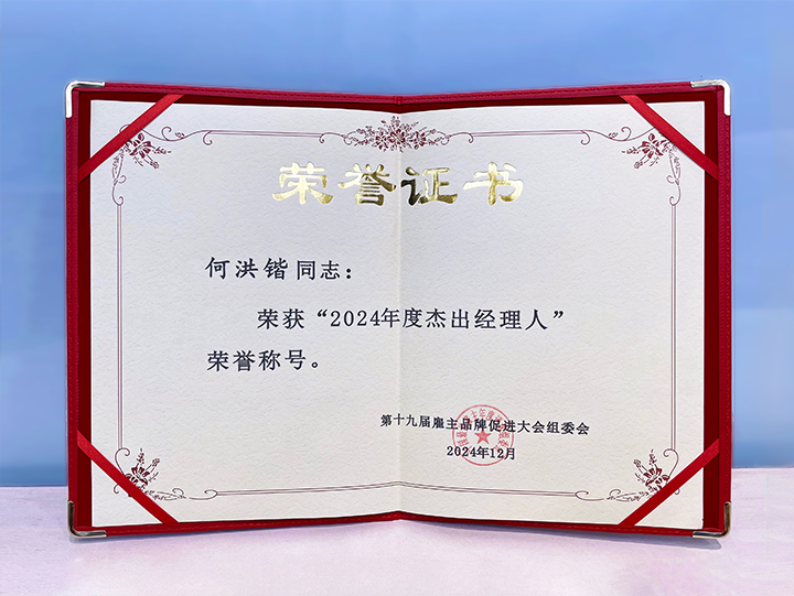 知名人力资源服务供应商公司凯发k8国际业务总经理荣获年度杰出经理人称号