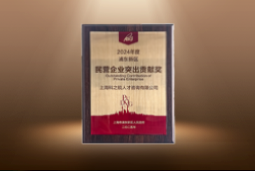 捷报！凯发k8国际荣膺“浦东新区民营企业突出贡献奖”
